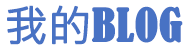 闻代